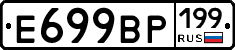 %D0%95699%D0%92%D0%A0199