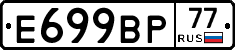 %D0%95699%D0%92%D0%A077