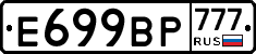 %D0%95699%D0%92%D0%A0777