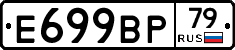 %D0%95699%D0%92%D0%A079
