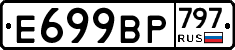 %D0%95699%D0%92%D0%A0797