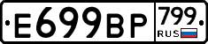 %D0%95699%D0%92%D0%A0799