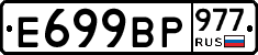 %D0%95699%D0%92%D0%A0977