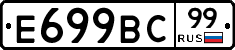 %D0%95699%D0%92%D0%A199