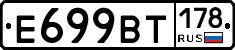 %D0%95699%D0%92%D0%A2178