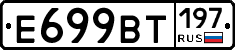 %D0%95699%D0%92%D0%A2197