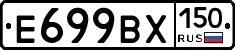 %D0%95699%D0%92%D0%A5150
