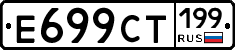 %D0%95699%D0%A1%D0%A2199