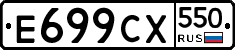 %D0%95699%D0%A1%D0%A5550