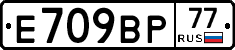 %D0%95709%D0%92%D0%A077