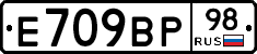 %D0%95709%D0%92%D0%A098