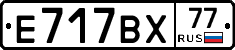 %D0%95717%D0%92%D0%A577