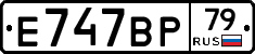 %D0%95747%D0%92%D0%A079