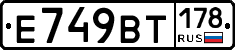 %D0%95749%D0%92%D0%A2178