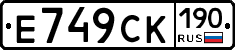 %D0%95749%D0%A1%D0%9A190