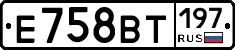 %D0%95758%D0%92%D0%A2197