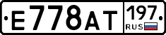 %D0%95778%D0%90%D0%A2197