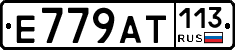 %D0%95779%D0%90%D0%A2113