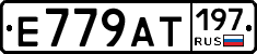 %D0%95779%D0%90%D0%A2197
