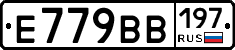 %D0%95779%D0%92%D0%92197