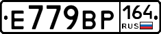 %D0%95779%D0%92%D0%A0164