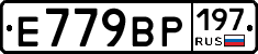 %D0%95779%D0%92%D0%A0197