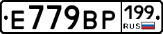 %D0%95779%D0%92%D0%A0199