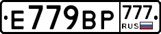 %D0%95779%D0%92%D0%A0777