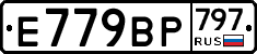 %D0%95779%D0%92%D0%A0797
