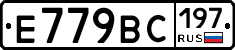%D0%95779%D0%92%D0%A1197