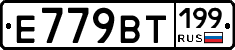 %D0%95779%D0%92%D0%A2199