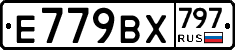 %D0%95779%D0%92%D0%A5797