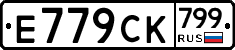 %D0%95779%D0%A1%D0%9A799