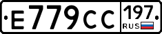%D0%95779%D0%A1%D0%A1197