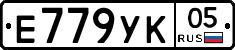 %D0%95779%D0%A3%D0%9A05