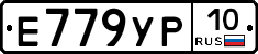 %D0%95779%D0%A3%D0%A010