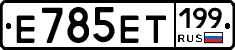 %D0%95785%D0%95%D0%A2199