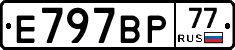 %D0%95797%D0%92%D0%A077