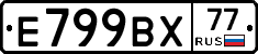 %D0%95799%D0%92%D0%A577