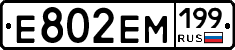 %D0%95802%D0%95%D0%9C199
