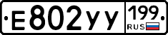 %D0%95802%D0%A3%D0%A3199