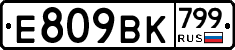 %D0%95809%D0%92%D0%9A799