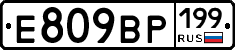 %D0%95809%D0%92%D0%A0199