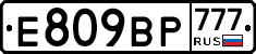 %D0%95809%D0%92%D0%A0777