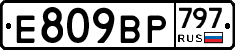 %D0%95809%D0%92%D0%A0797