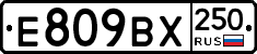 %D0%95809%D0%92%D0%A5250