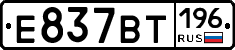 %D0%95837%D0%92%D0%A2196