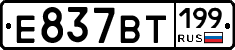 %D0%95837%D0%92%D0%A2199