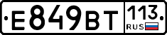 %D0%95849%D0%92%D0%A2113