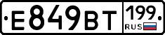 %D0%95849%D0%92%D0%A2199